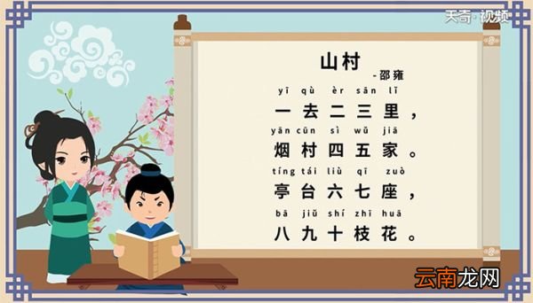 古诗山村朗读 山村古诗朗读