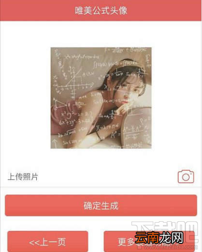 抖音公式头像制作教程