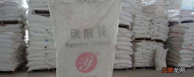 运动员用的镁粉是什么成分