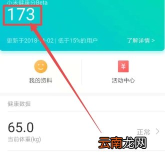 小米健康怎么打开