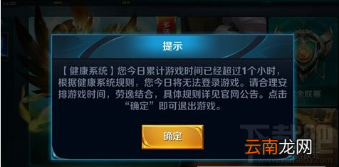 王者荣耀健康系统异常限制解决教程
