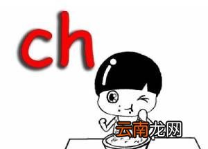 翘舌音有哪些?