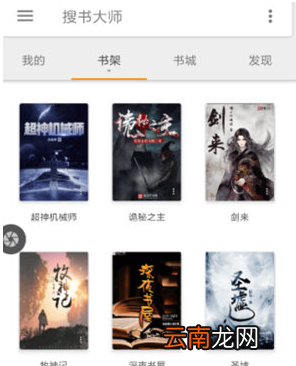 搜书大师设置追更提醒详细操作步骤