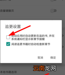 搜书大师设置追更提醒详细操作步骤