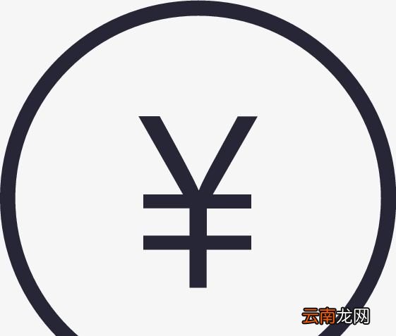 人民币符号是什么？