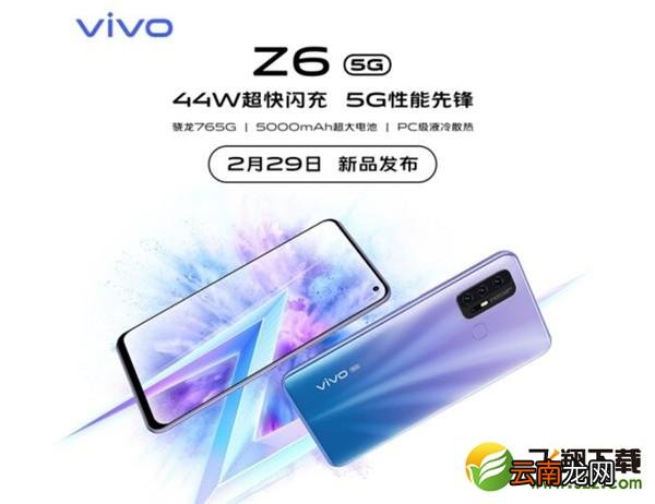 vivo z6手机发布会直播地址