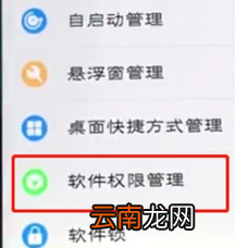 vivoS1中管理通讯录权限具体操作流程