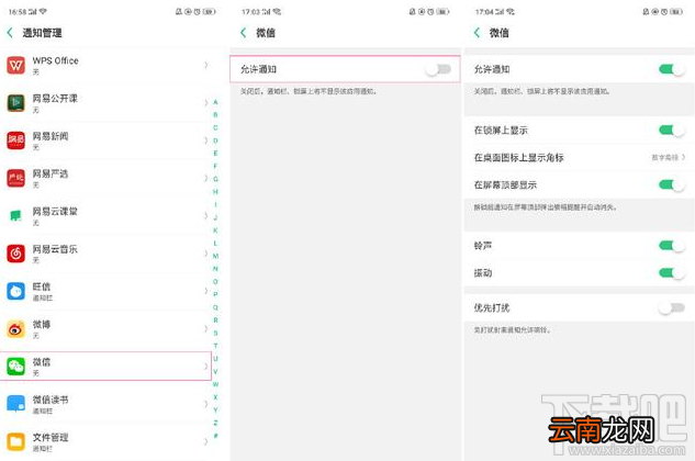 OPPO手机锁屏后不显示新消息提醒怎么办