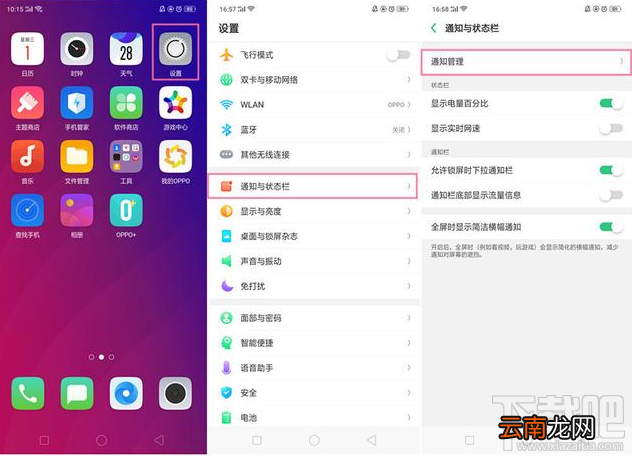OPPO手机锁屏后不显示新消息提醒怎么办