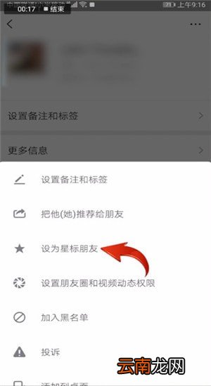 微信设置超级好友具体操作步骤