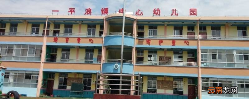 一平浪是云南哪里