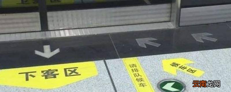 地铁怎么判断从哪边下车呢