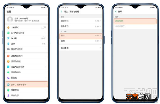 oppor17如何录入屏幕指纹，r17屏幕指纹识别怎么设置