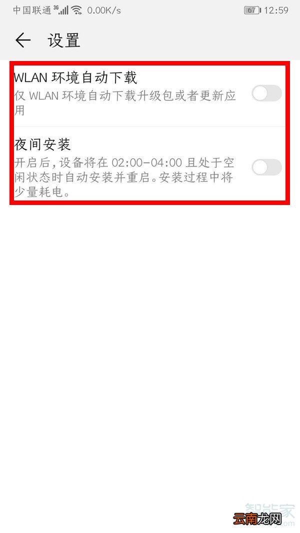 华为手机自动升级系统怎么关闭