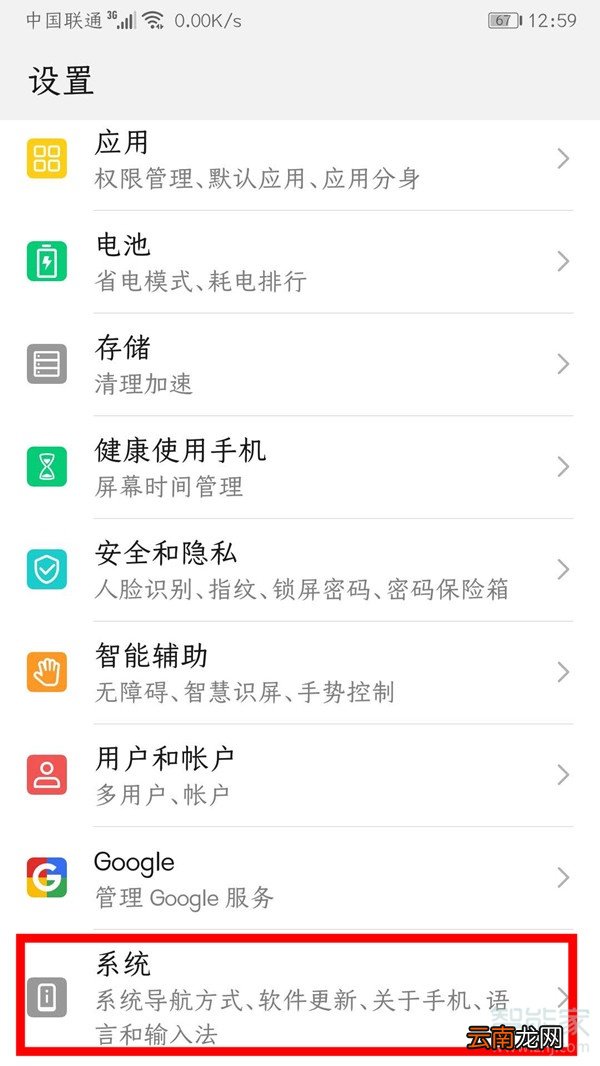 华为手机自动升级系统怎么关闭