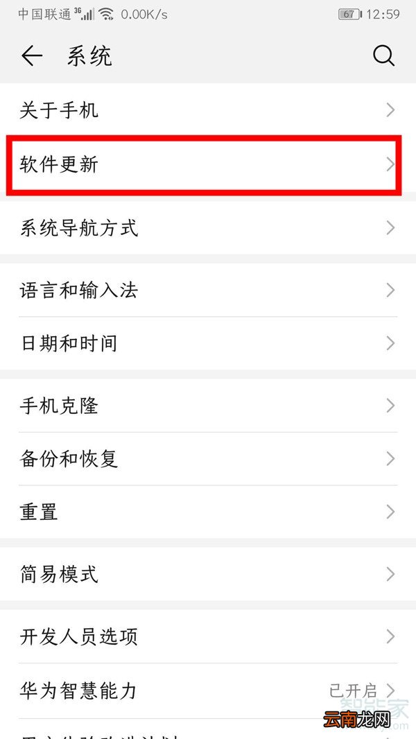 华为手机自动升级系统怎么关闭