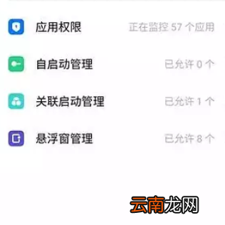 oppo reno中找到权限管理位置具体操作步骤