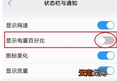 viovS1设置显示电量百分比具体操作步骤