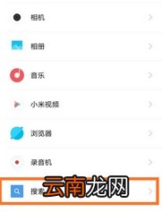 小米怎么关闭上滑搜索