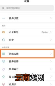 小米怎么关闭上滑搜索