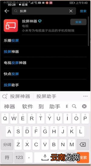 第一弹APP投屏详细操作步骤