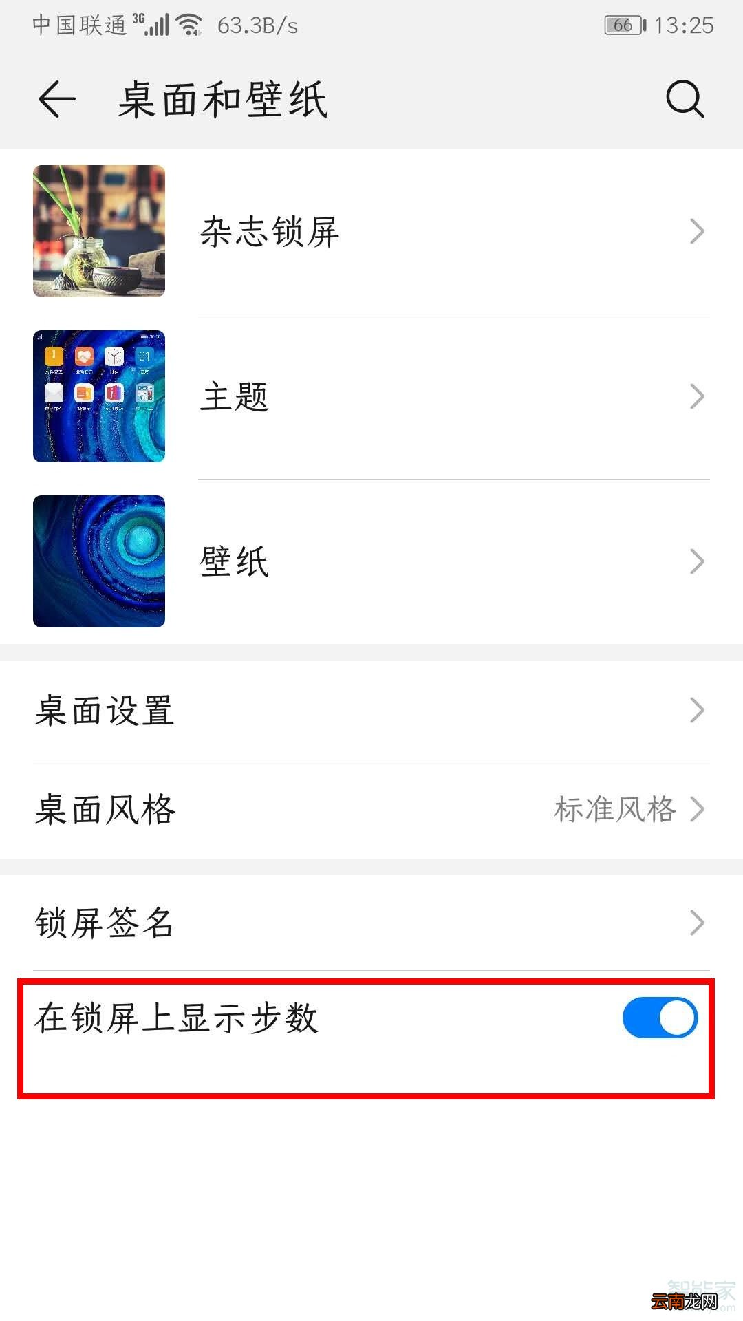 华为手机桌面步数怎么调出来