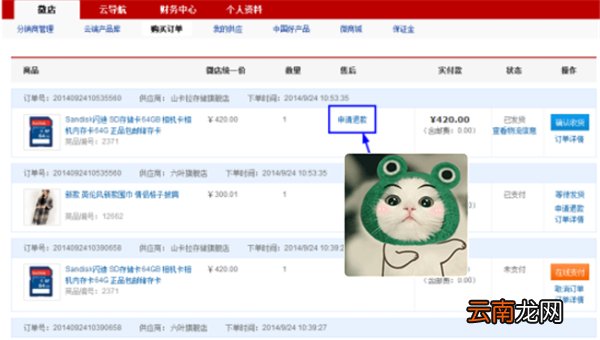 微店怎么申请退款
