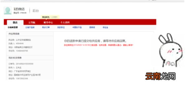 微店怎么申请退款