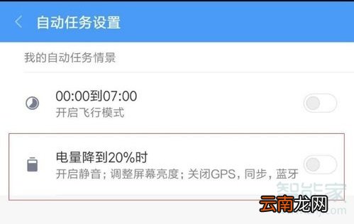 小米怎么关闭电量提醒