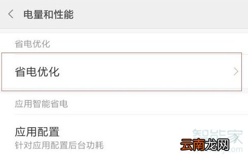 小米怎么关闭电量提醒