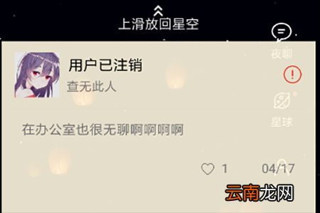 星空夜聊详细玩法介绍