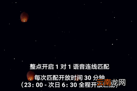 星空夜聊详细玩法介绍