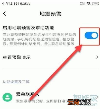 小米怎么打开地震预警
