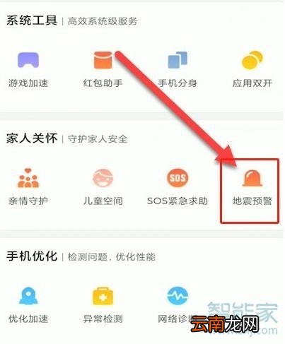 小米怎么打开地震预警