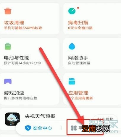 小米怎么打开地震预警