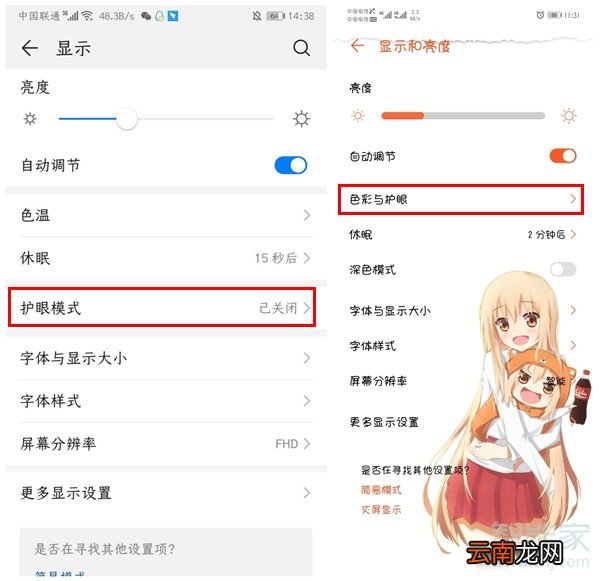 华为手机深夜模式在哪