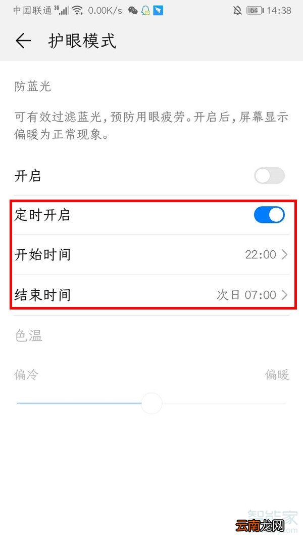 华为手机深夜模式在哪