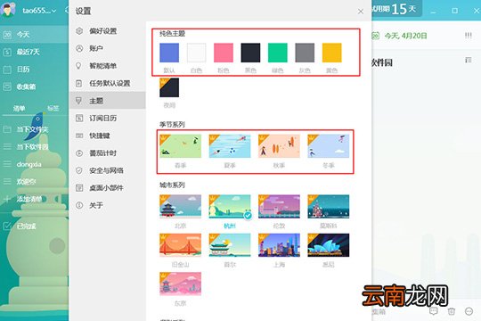 滴答清单设置主题具体操作步骤