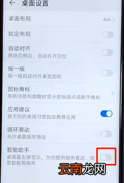 荣耀20i中将负一屏关闭具体操作步骤