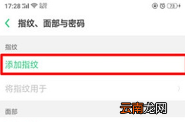 oppo reno设置指纹解锁具体流程介绍
