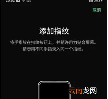 oppo reno设置指纹解锁具体流程介绍