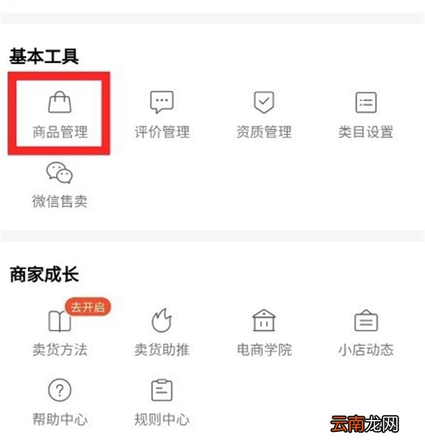 快手如何卖货