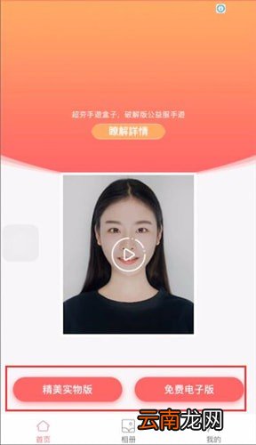 最美证件照详细使用步骤介绍
