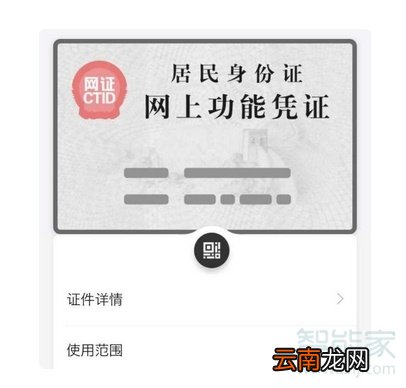 小米手机上怎么弄电子身份证
