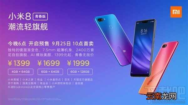 小米8青春版多少钱，官方价格出来了