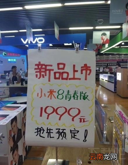 小米8青春版多少钱，官方价格出来了