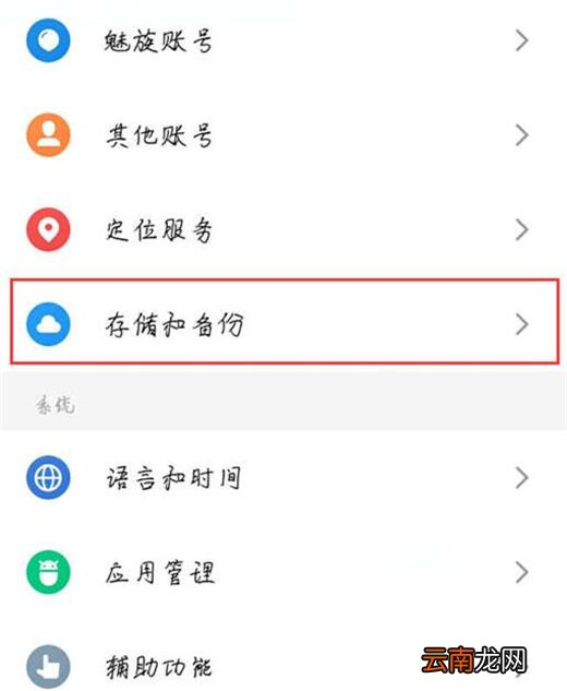 魅族note5怎么恢复出厂设置