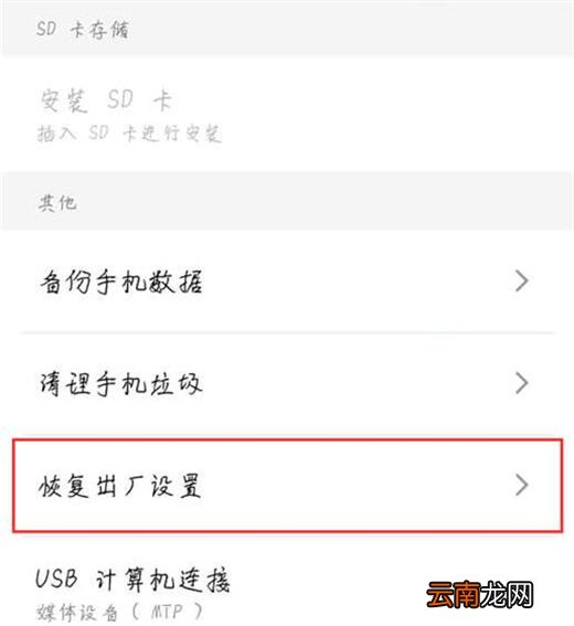 魅族note5怎么恢复出厂设置