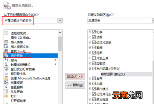 WPS中找到布尔运算位置具体操作流程