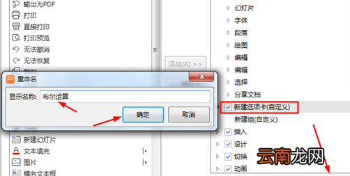 WPS中找到布尔运算位置具体操作流程